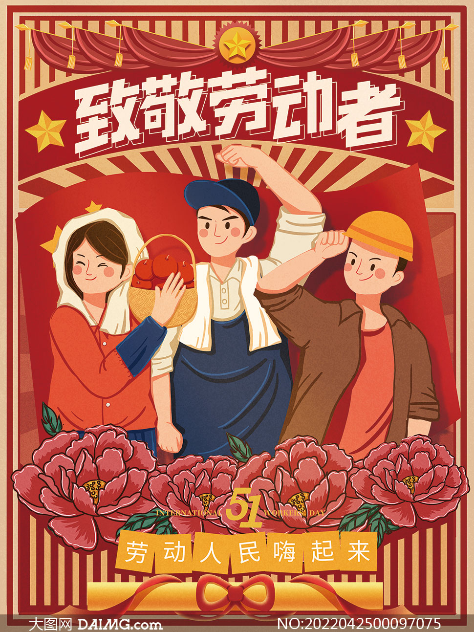 复古主题51劳动节活动海报设计psd素材