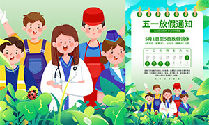 绿色清新劳动节放假通知海报PSD素材