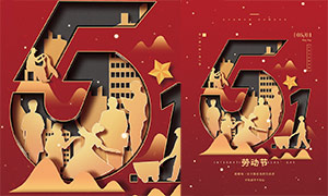 51劳动节创意活动海报设计PSD素材
