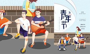 插画主题五四青年节海报设计PSD模板