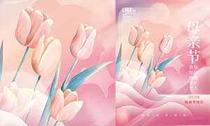 粉色主题母亲节活动海报设计PSD素材