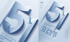 藍色創意五一勞動節海報設計PSD素材
