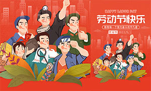 五一勞動節快樂主題海報設計PSD素材