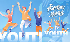 蓝色创意五四青年节海报设计PSD素材