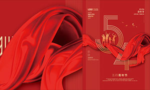  紅色喜慶五四青年節海報設計PSD素材