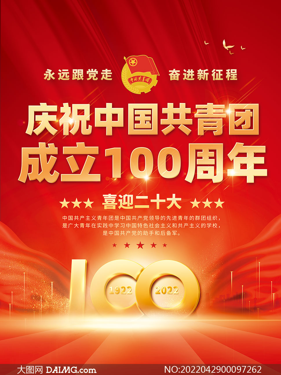 庆祝中国共青团成立100周年宣传海报模板