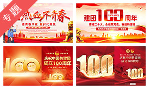中国共青团成立100周年