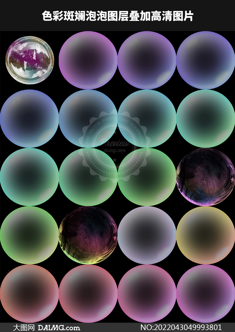 色彩斑斓泡泡图层叠加高清图片集v09_大图网图片素材