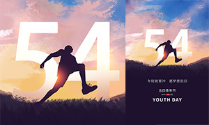 54青年节简约风格海报设计PSD素材