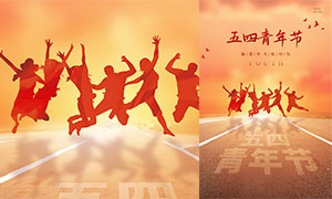 跳跃剪影主题青年节海报设计PSD素材