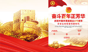 庆祝中国共青团成立100周年海报PSD模板