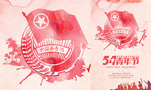 水彩风格五四青年节海报设计PSD素材