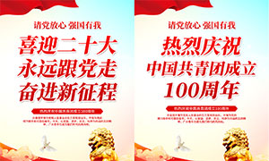 熱烈慶祝中國共青團建團100周年海報設計