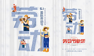 五一國際勞動節快樂主題海報PSD素材