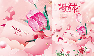 粉色主题母亲节海报设计PSD素材