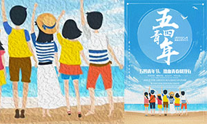 清新唯美风五四青年节海报设计PSD素材