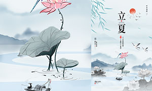 中国风立夏节气宣传海报模板PSD素材