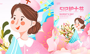 512护士节粉色海报设计模板PSD素材