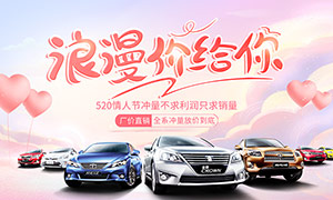 豐田汽車520活動促銷海報設計PSD素材