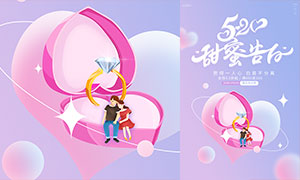 珠宝店520活动促销海报设计PSD素材
