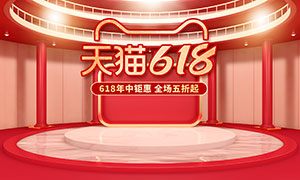 天貓618年中鉅惠紅色首頁模板PSD素材