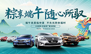 丰田汽车端午节活动海报设计PSD素材