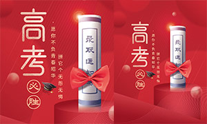 高考必勝紅色喜慶海報設計PSD素材
