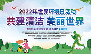 2022年世界环境日知识科普宣传栏设计