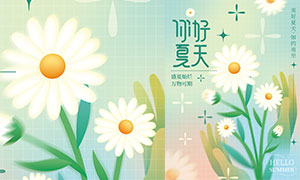 花朵主題你好夏天活動海報PSD素材