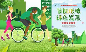 2022年全国低碳日宣传海报设计PSD素材