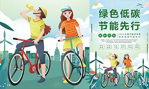 绿色低碳节能先行全国低碳日宣传海报