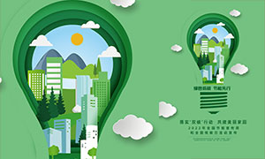 2022年全国低碳日简约海报设计PSD素材