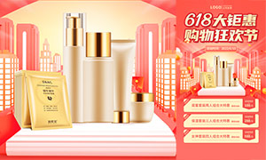 护肤品618购物狂欢节移动端广告PSD素材