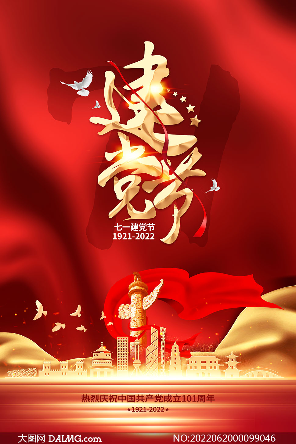 七一建党节红色喜庆海报设计psd素材