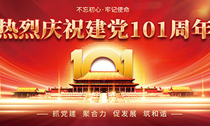 热烈庆祝建党101周年红色党建展板模板