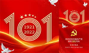 热烈庆祝中国共产党成立101周年移动端海报