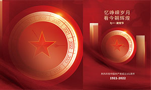 71建党节红色创意海报设计PSD素材