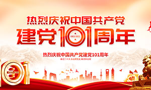 庆祝中国共产党成立100周年红色党建展板