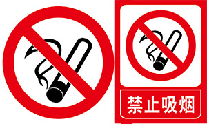 红色禁止吸烟警示标志牌设计PSD素材