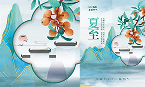 中国风主题夏至时节宣传海报PSD素材