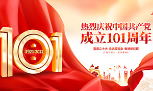 热烈庆祝中国共产党成立101周年红色宣传栏