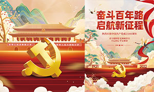 國潮風格建黨101周年宣傳海報PSD素材