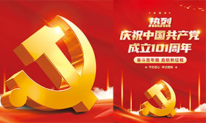 热烈庆祝中国共产党成立101周年海报模板