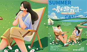 暑期夏令營招生宣傳海報設計PSD素材