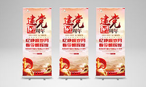 热烈祝贺中国共产党成立101周年宣传展架