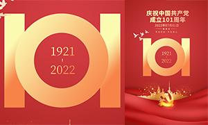 庆祝中国共产党成立101周年海报PSD素材