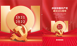 慶祝中國共產黨建黨101周年海報PSD素材