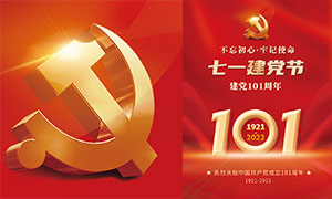 热烈庆祝中国共产党成立101周年海报