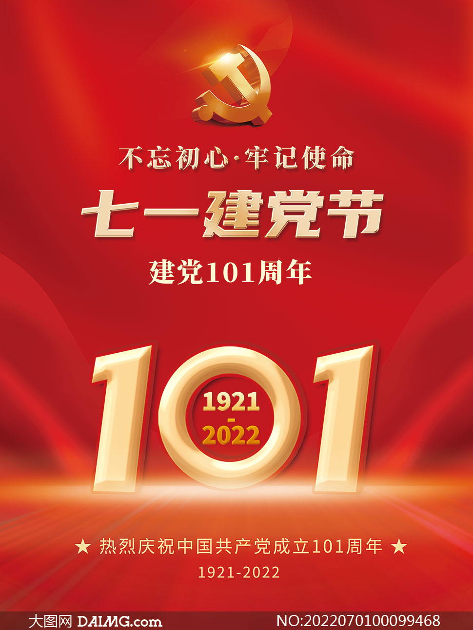 热烈庆祝中国共产党成立101周年海报