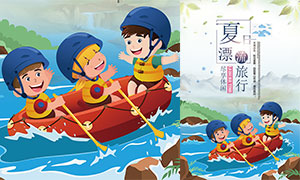 夏日漂流旅游宣传海报设计PSD素材